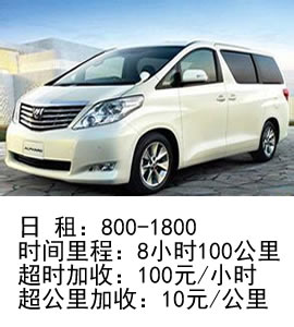 丰田埃尔法